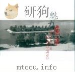 魅力康平 PDF电子版封面