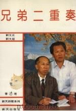 兄弟二重奏（1992 PDF版）