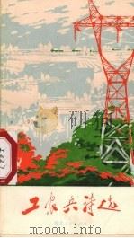 工农兵诗选（1972 PDF版）