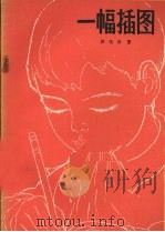 一幅插图（1964 PDF版）