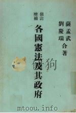 各国宪法及其政府（1978 PDF版）