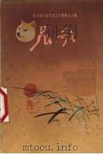 晨歌  诗集（1956 PDF版）