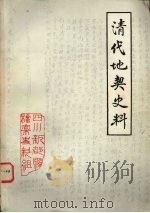 清代地契史料  嘉庆至宣统（ PDF版）