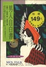 男人自白书（1995 PDF版）