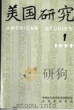 美国研究  1991年  1（ PDF版）