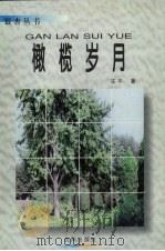 橄榄岁月（1998 PDF版）