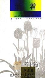 美文纵横：活着（1995 PDF版）