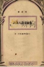 希腊女诗人萨波（1951 PDF版）