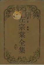左宗棠全集  奏稿  1（1987 PDF版）
