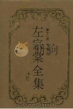左宗棠全集  书信  3（1996 PDF版）