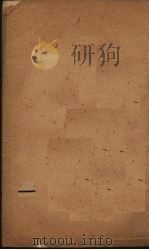 宋本十三经注疏 宋本春秋左传注疏附校勘记 卷十六至卷三十 1887 PDF电子版封面