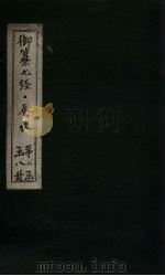 御纂七经·春秋  卷1-2（1721 PDF版）