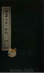 御纂七经·仪礼 卷26 PDF电子版封面