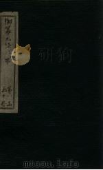 御纂七经·书 卷首 下 1730 PDF电子版封面 (清)张?玉等著