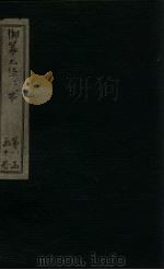 御纂七经·书  卷8   1730  PDF电子版封面    （清）张？玉等著 