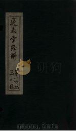 通志堂经解  礼记集说  卷十二至卷十五（ PDF版）