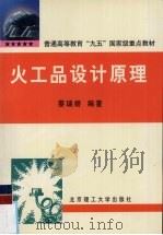 火工品设计原理（1999 PDF版）
