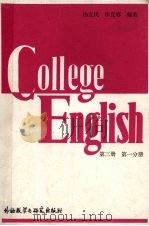 大学英语教程  第三册  第一分册（1985.7 PDF版）
