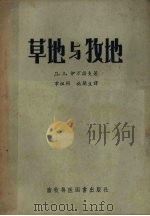 草地与牧地（1957 PDF版）
