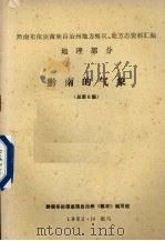 黔南的气象  总第6集（1982 PDF版）