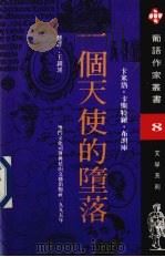 一个天使的堕落（1995 PDF版）