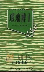 玻璃博士（1969 PDF版）
