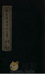 钦定诗经传说汇纂 卷首 1727 PDF电子版封面
