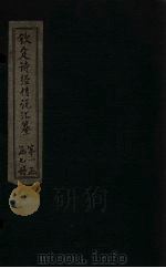 钦定诗经传说汇纂 卷1 1727 PDF电子版封面 (清)圣祖仁皇帝
