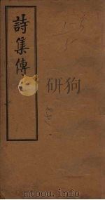 诗集传 卷5 1908 PDF电子版封面 (宋)朱熹著