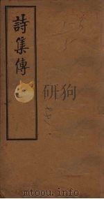 诗集传 卷6-8 1908 PDF电子版封面 (宋)朱熹著