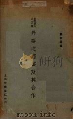 丹麦之农业及其合作（1934 PDF版）