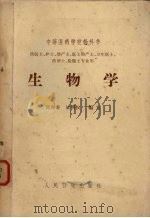 生物学（1965 PDF版）