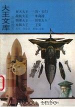 大王文库  7（1992 PDF版）