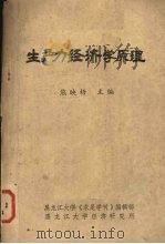 农业小册  怎样养鱼（ PDF版）