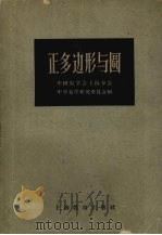 正多边形与圆（1959 PDF版）