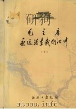 毛主席永远活在我们心中 PDF电子版封面 江西日报社编