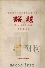 语丝  第121期至第156期（ PDF版）