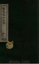 钦定礼记义疏  卷75-76（ PDF版）