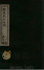 钦定礼记义疏  卷77-78（ PDF版）