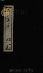 五礼通考 卷86-87 1753 PDF电子版封面 (清)秦蕙田著