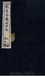 钦定本朝四书文  天命之谓性  一章（ PDF版）