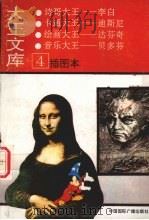 大王文库  4（1994 PDF版）
