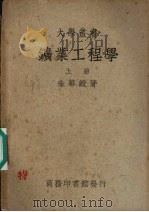 矿业工程学  上（1951 PDF版）