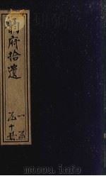 韵府拾遗  卷31-43     PDF电子版封面     