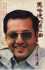 马哈迪的另一面（1995 PDF版）