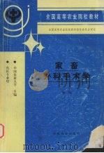家畜外科手术学（1999 PDF版）