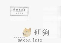 广告经济学 1931 PDF电子版封面 孙孝钧编