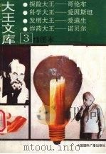 大王文库  3（1991 PDF版）