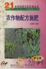 科学种稻新技术（1998 PDF版）