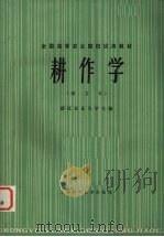 耕作学（1984 PDF版）